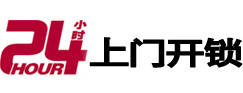 开鲁24小时上门开锁公司